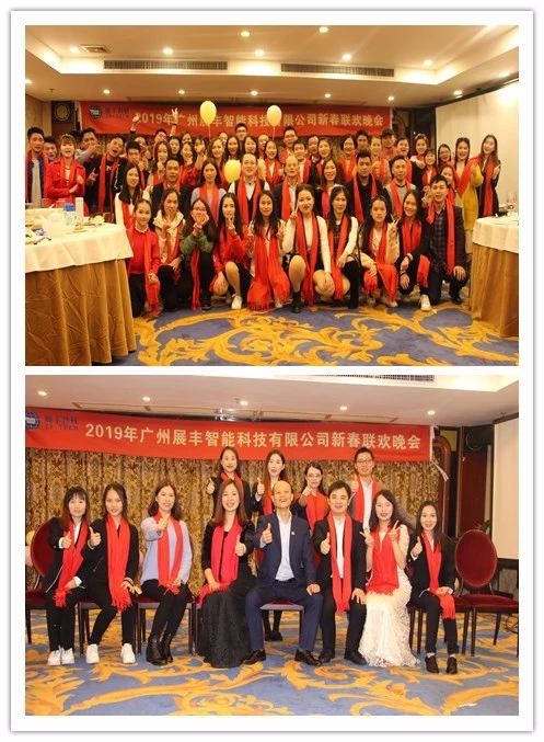 “共創(chuàng)共享，共創(chuàng)未來”展豐2018年度表彰暨2019年公司年會